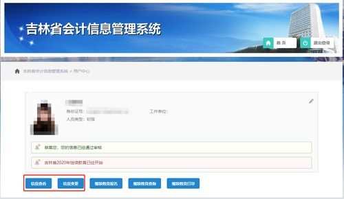 吉林省會計繼續教育信息查詢指南
